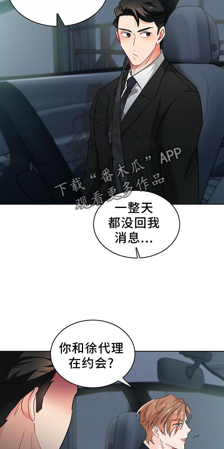 霸总养成漫画,第83章：我有事5图