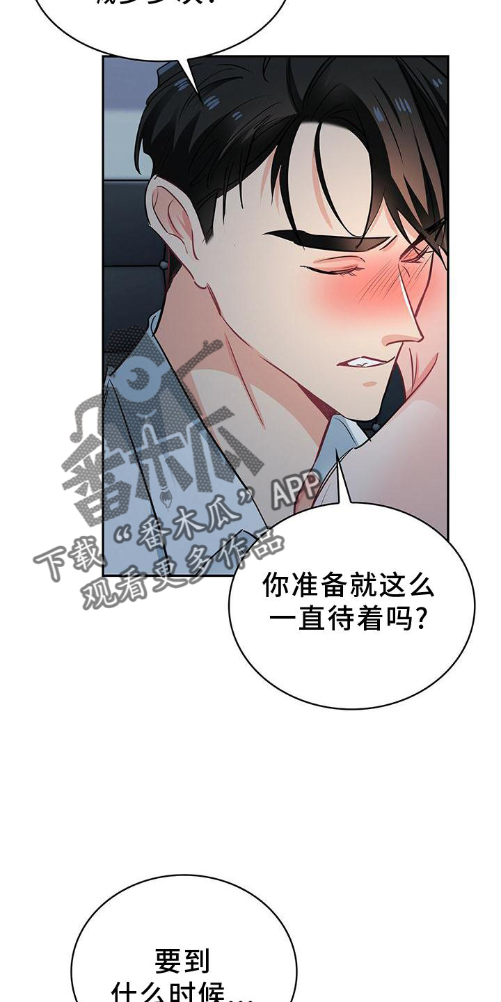 霸总养成漫画,第76章：别想忘记4图