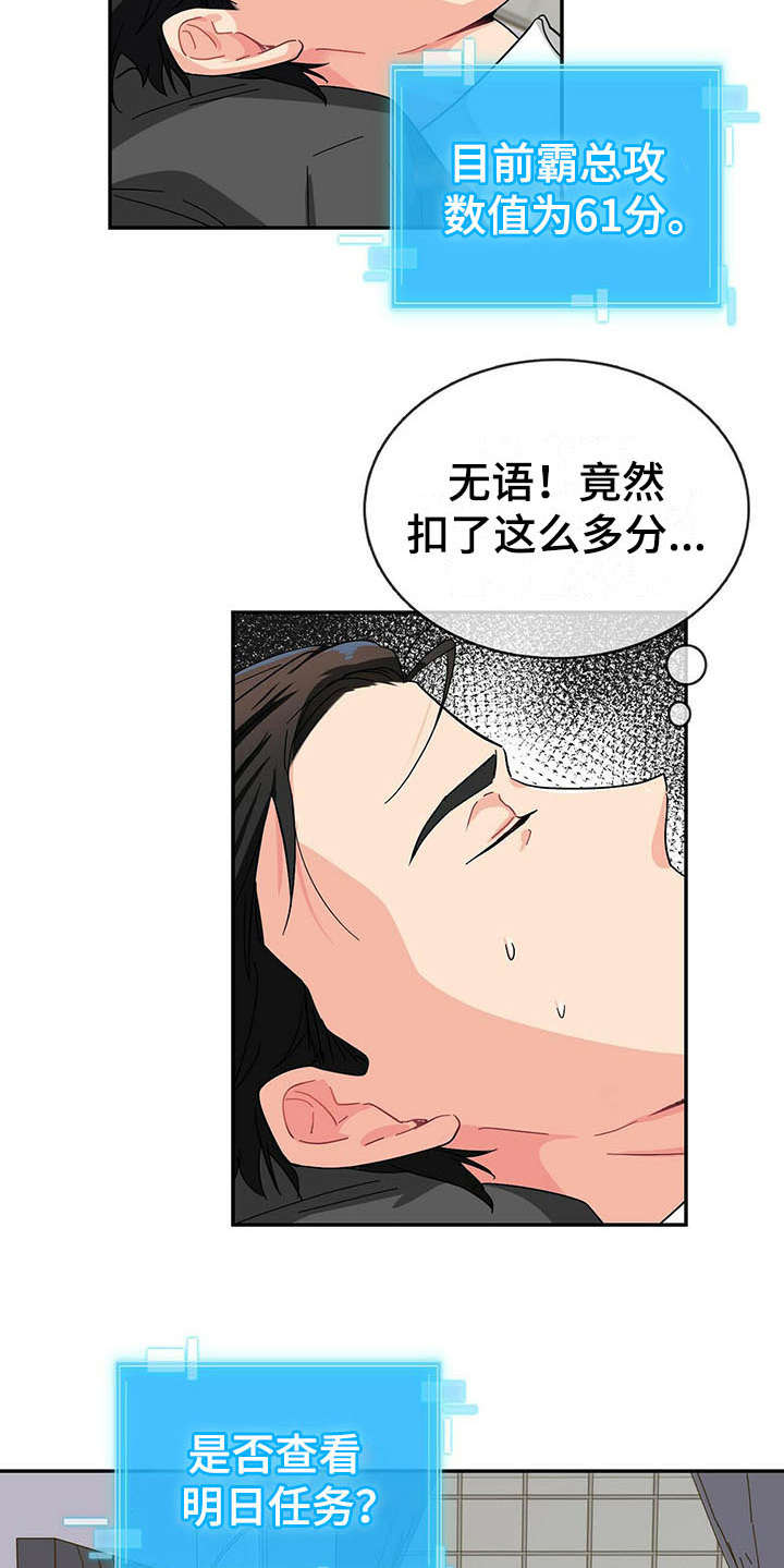 霸总养成漫画,第11章：继续查1图
