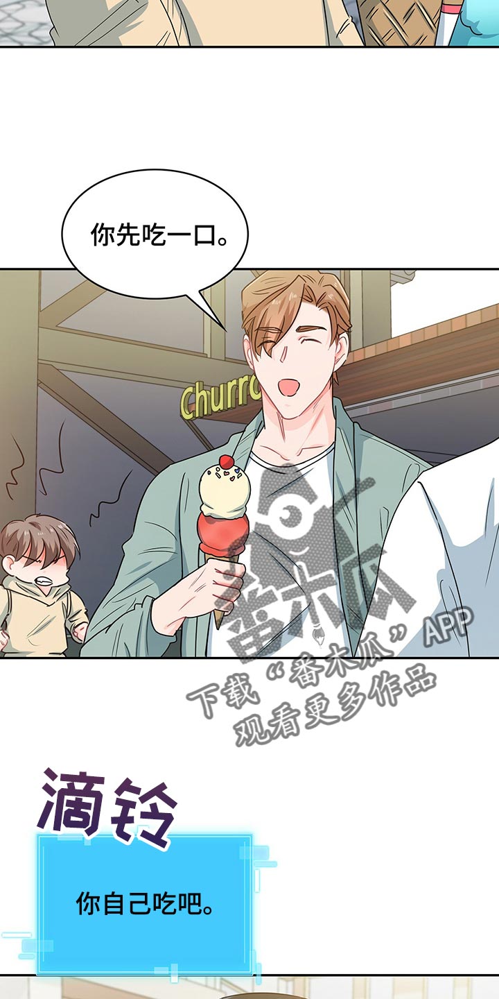 霸总养成漫画,第60章：摩天轮2图