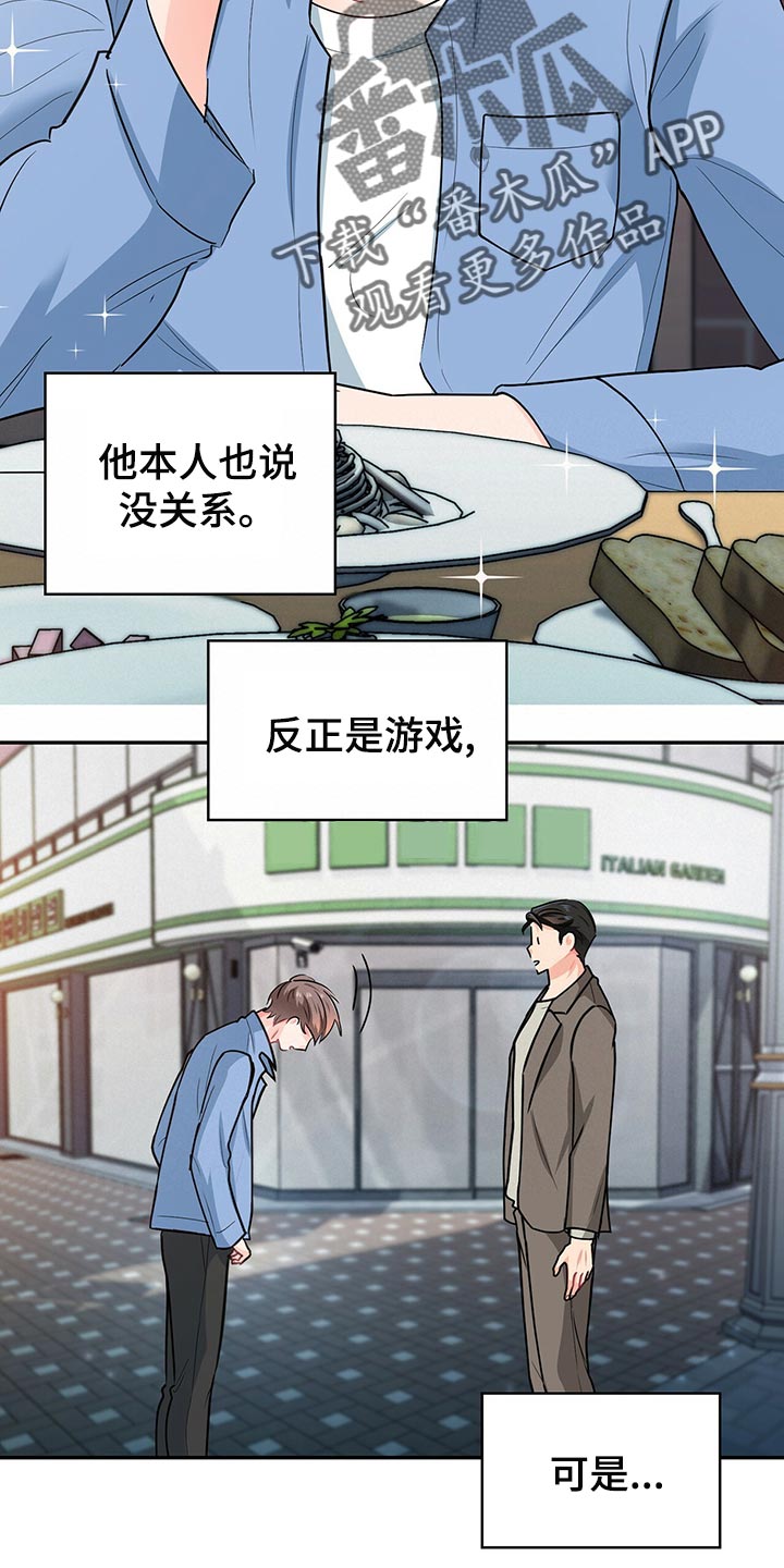 霸总养成漫画,第65章：登山日2图