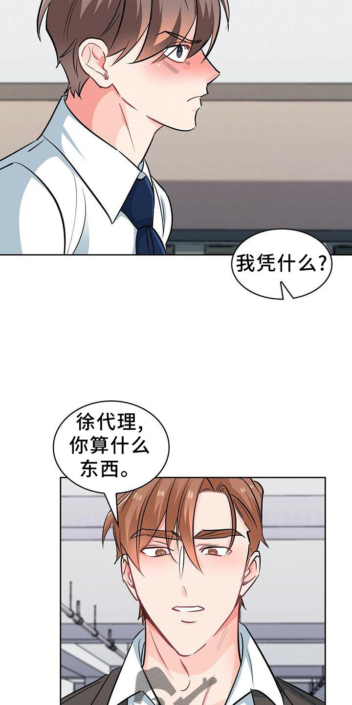 霸总养成漫画,第79章：确认一次1图