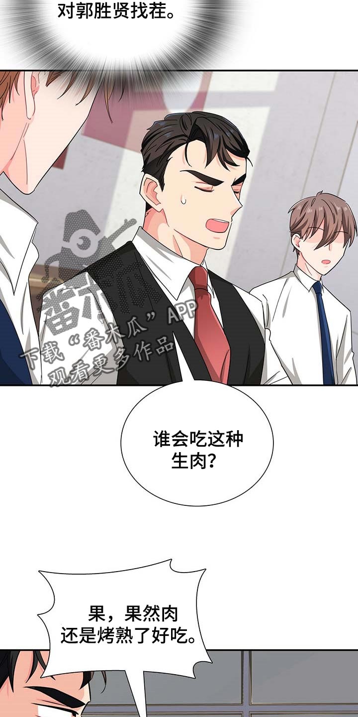 霸总养成漫画,第28章：对方提出致命问题5图