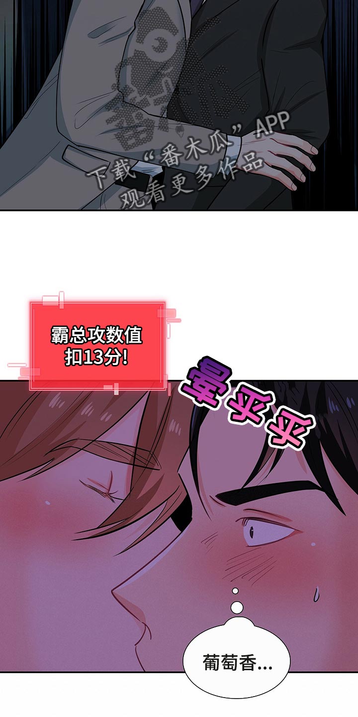 霸总养成漫画,第63章：系统控制我的身体2图