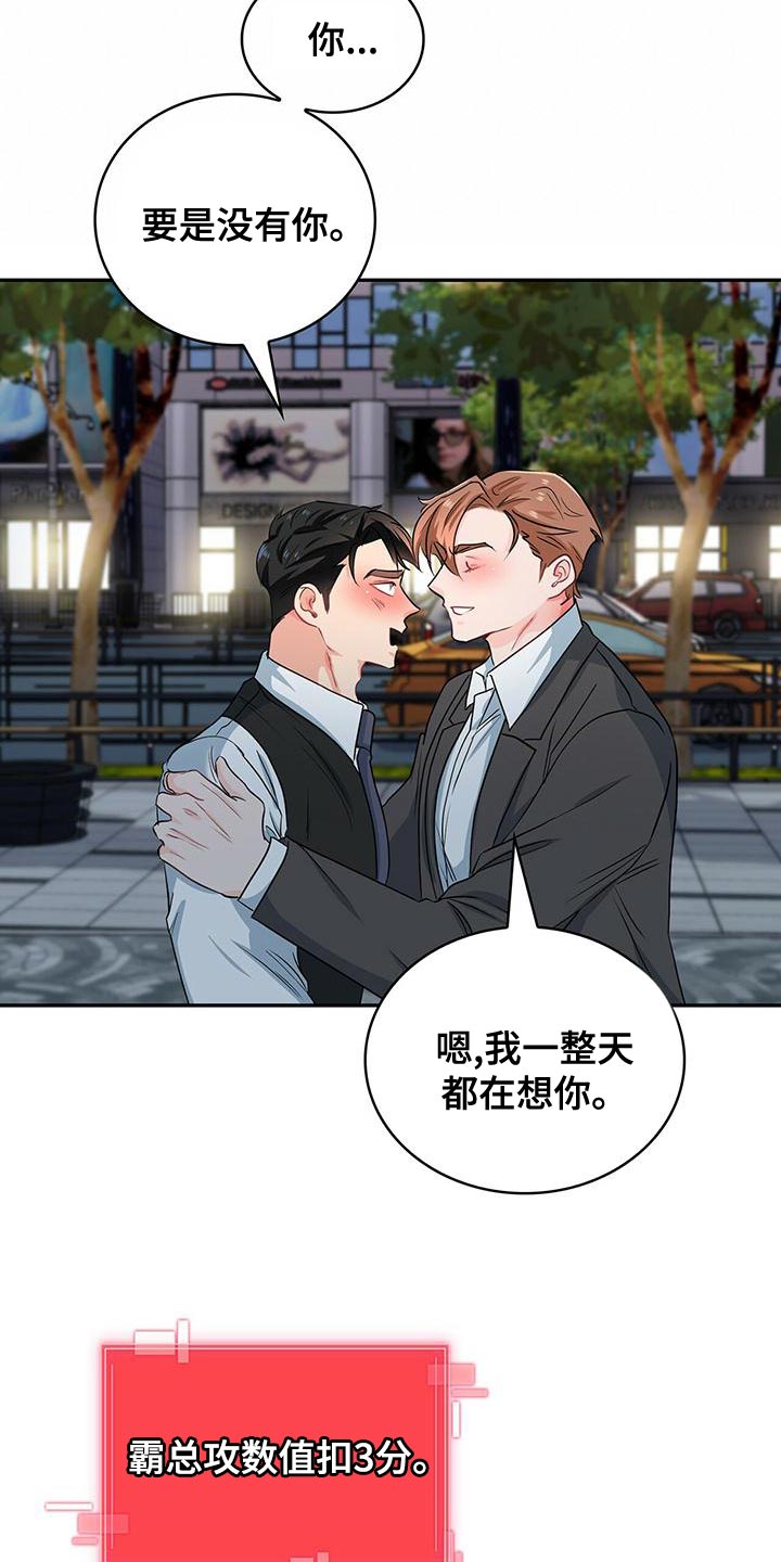 霸总养成漫画,第74章：我送你回家5图