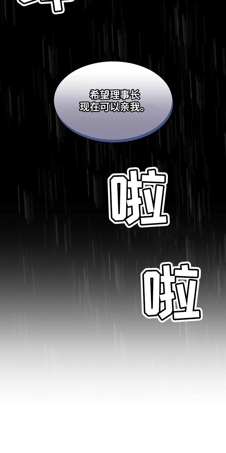 霸总养成漫画,第67章：我的愿望5图