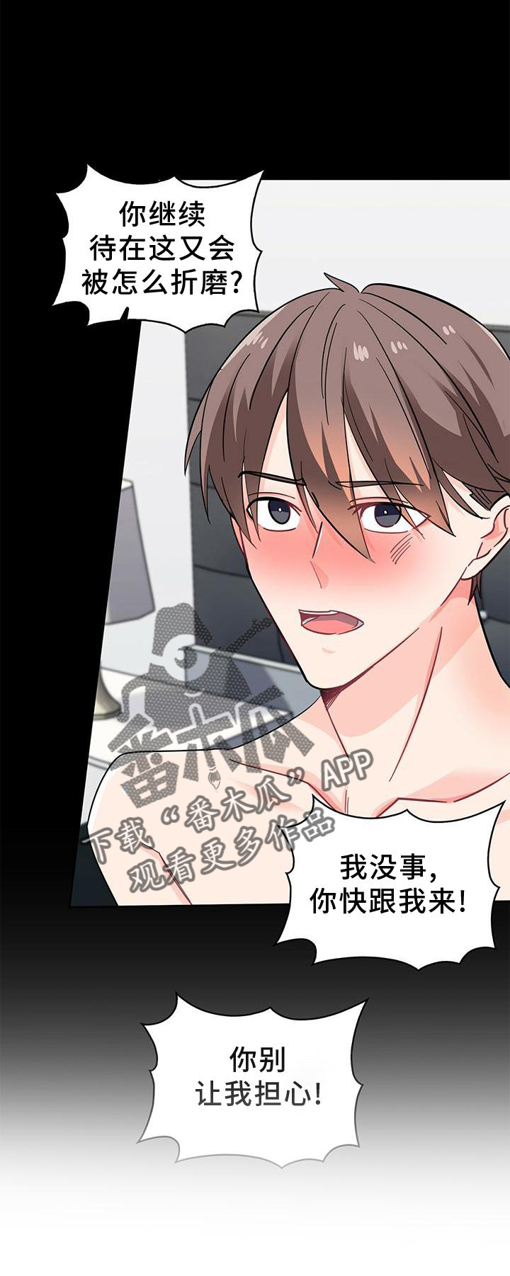 霸总养成漫画,第80章：做梦2图