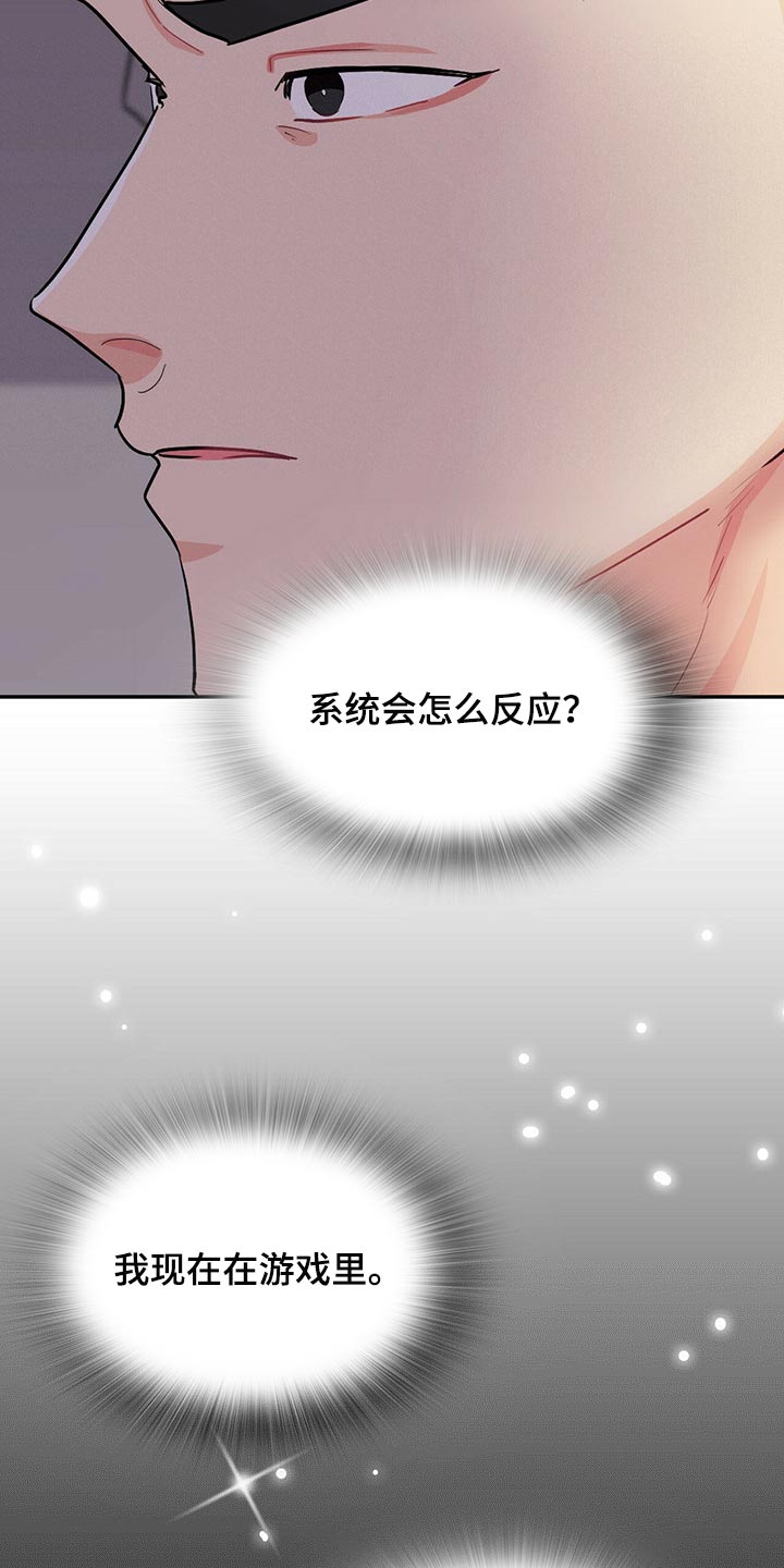 霸总养成漫画,第34章：我失忆了5图