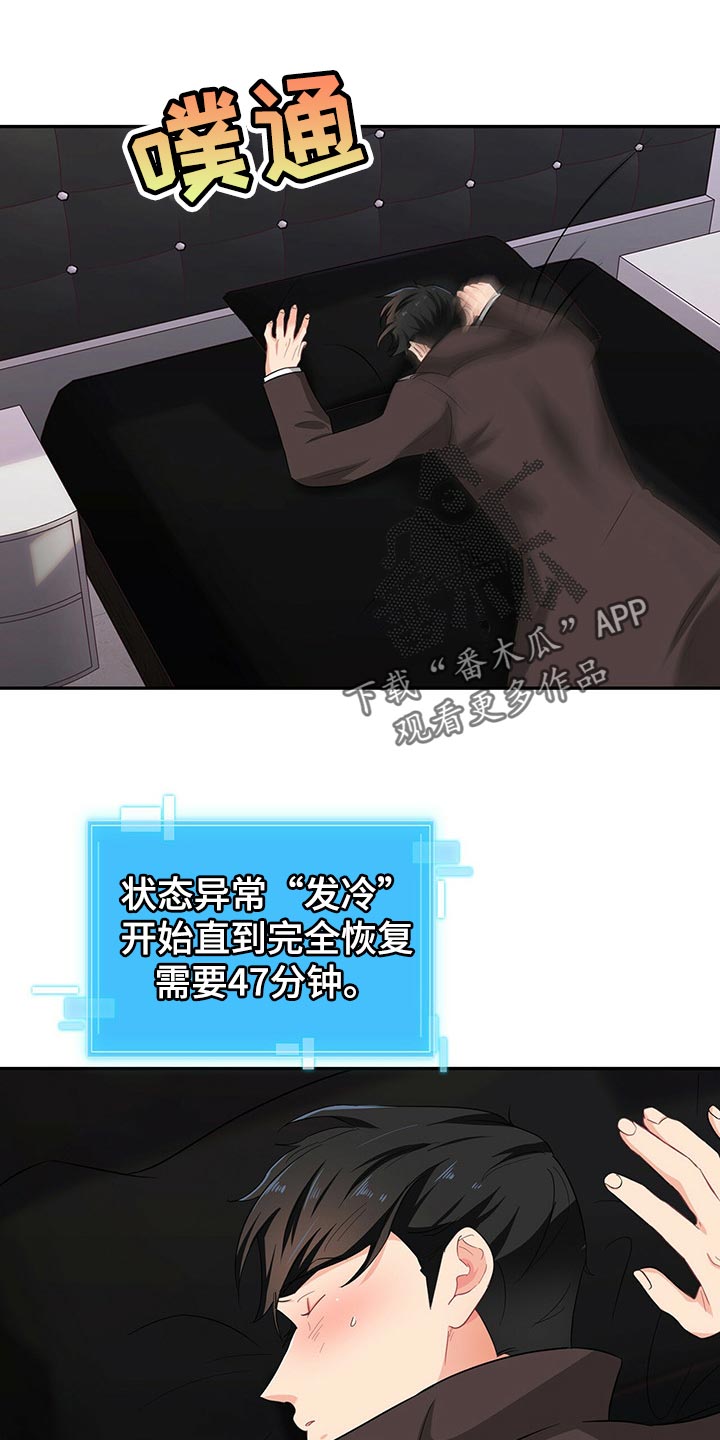 霸总养成漫画,第48章：正确的选择1图