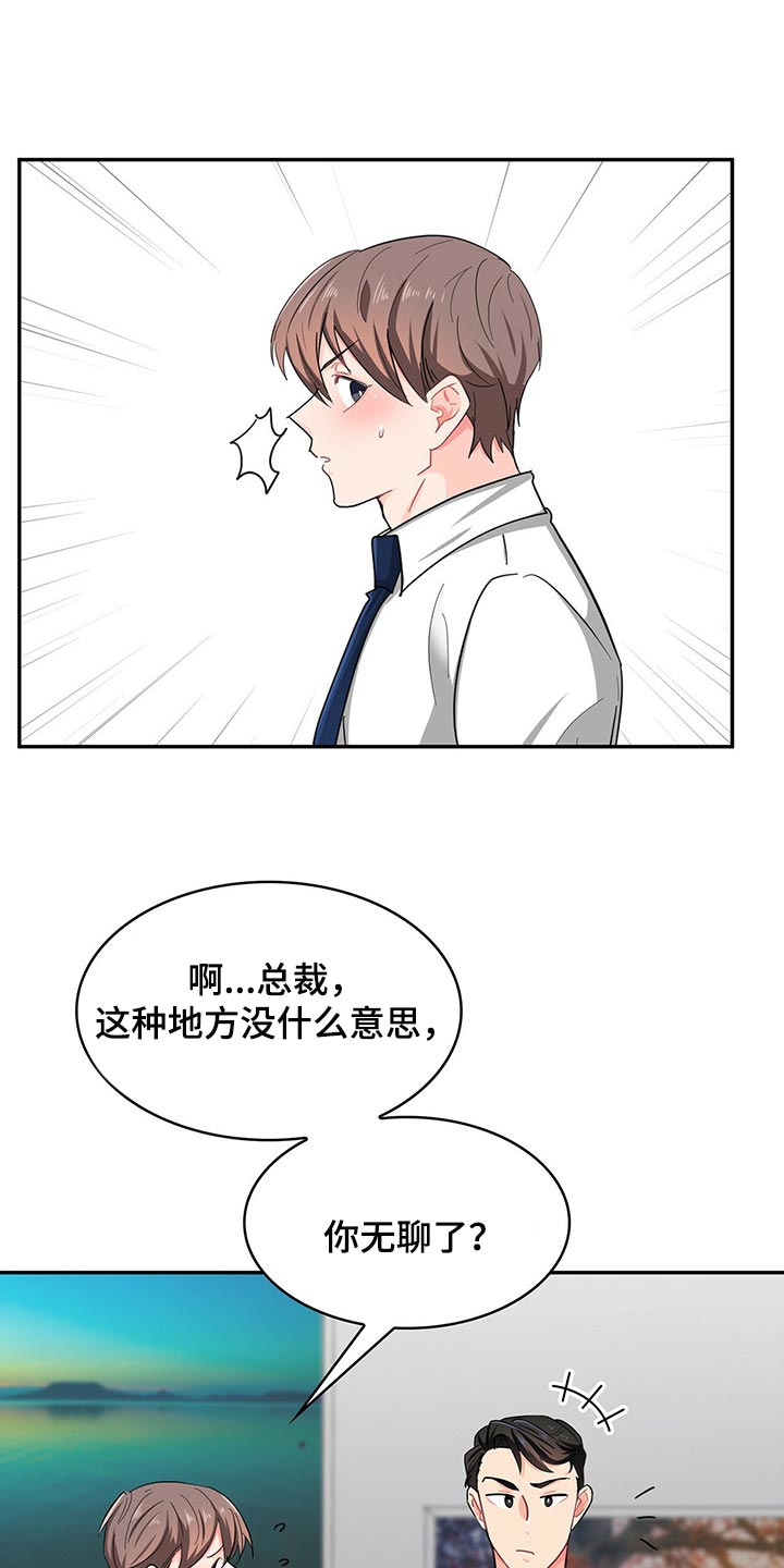 霸总养成漫画,第36章：打电话1图