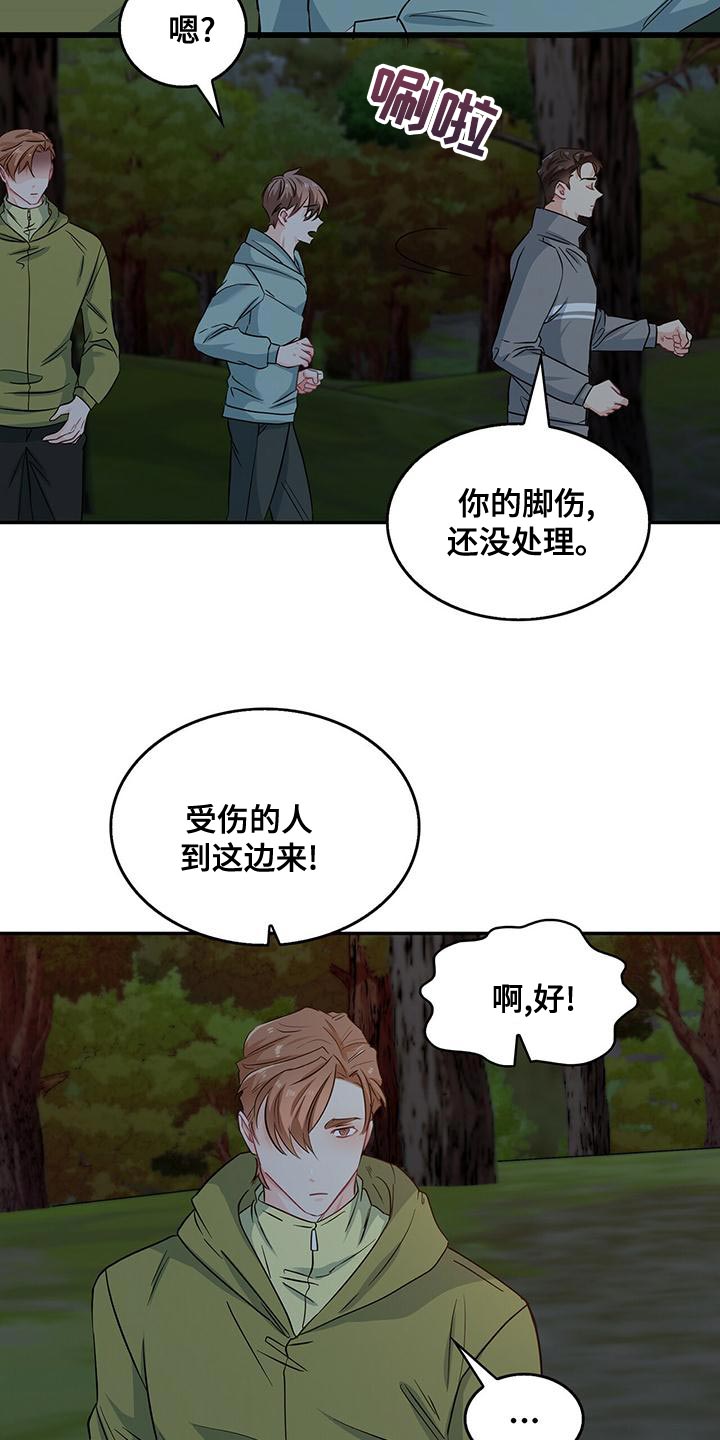霸总养成漫画,第69章：可能性4图