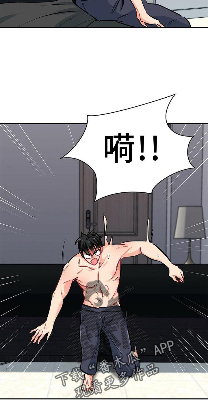 霸总养成漫画,第77章：扣分2图
