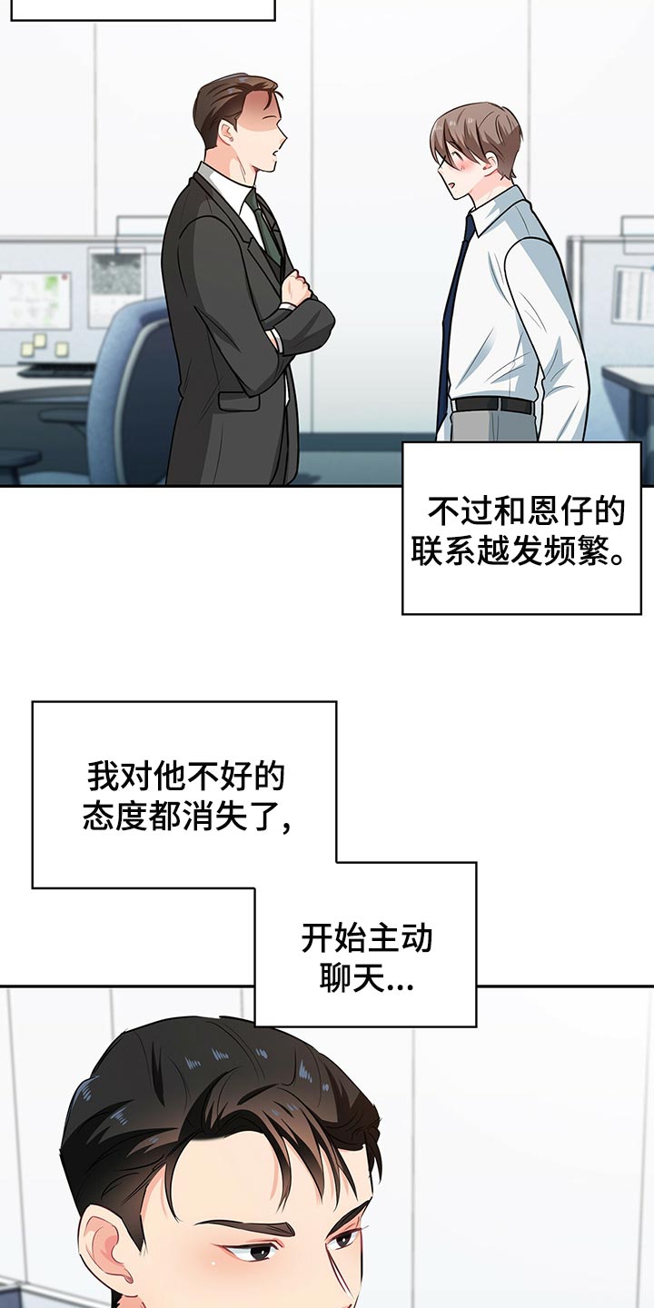霸总养成漫画,第65章：登山日5图