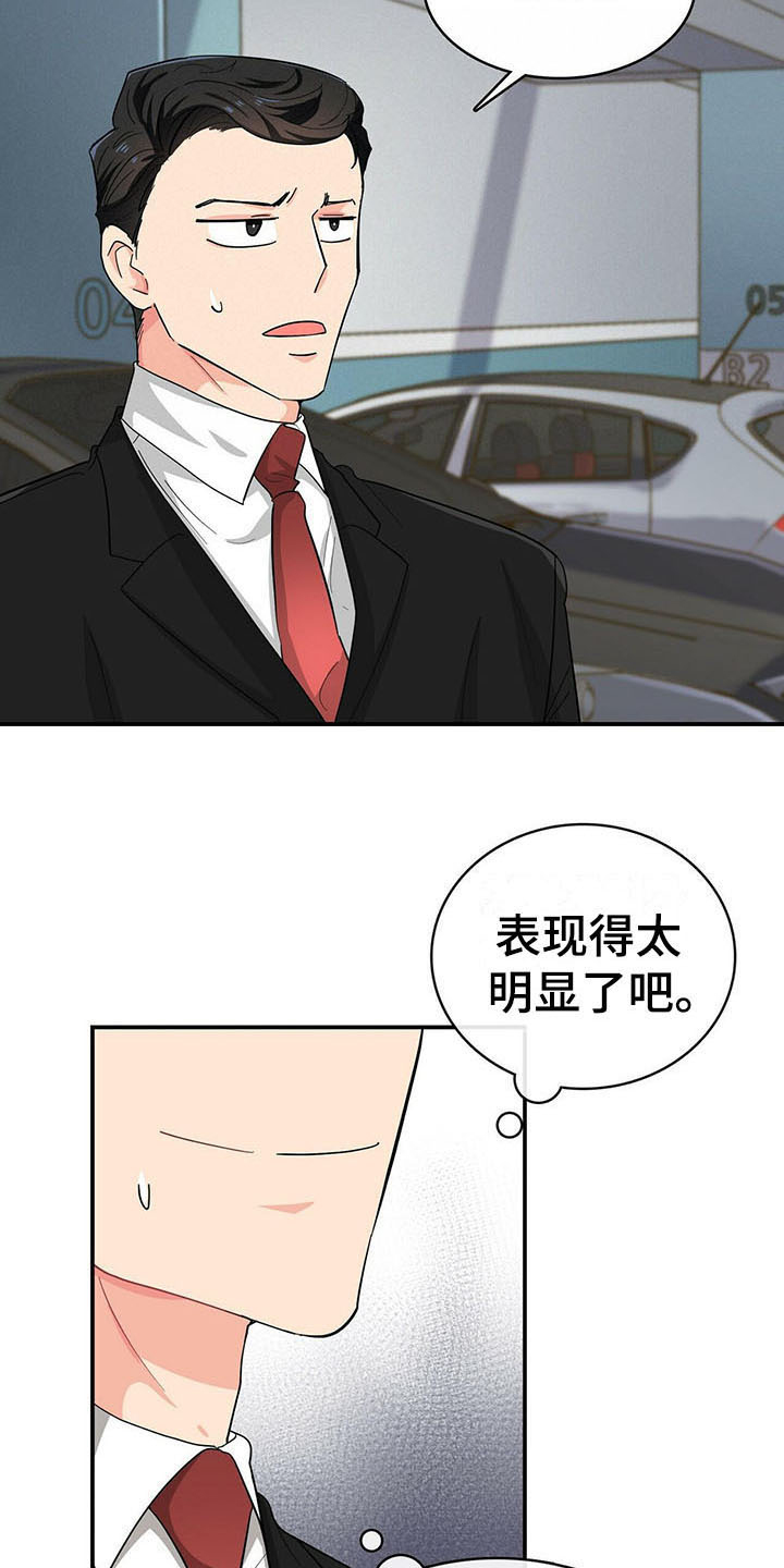 霸总养成漫画,第15章：小动作3图