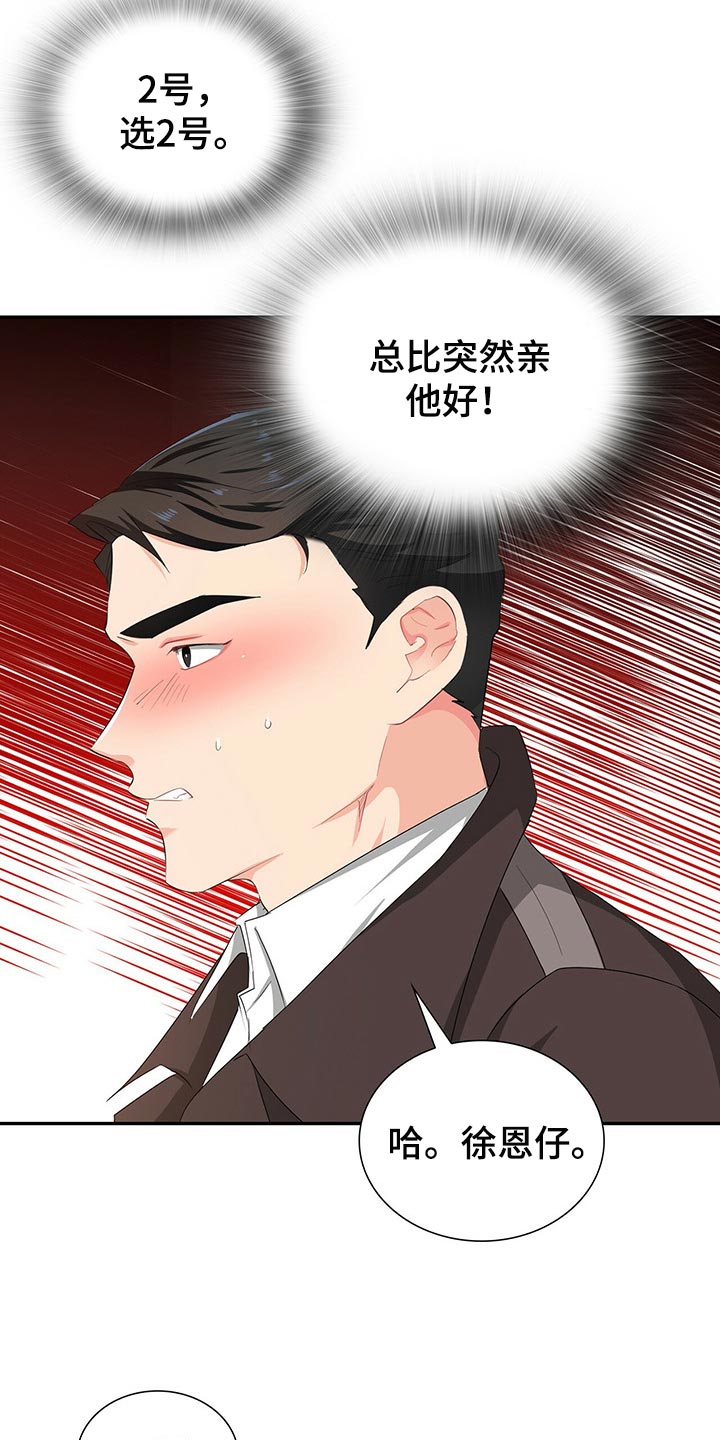 霸总养成漫画,第45章：为难时的表情1图