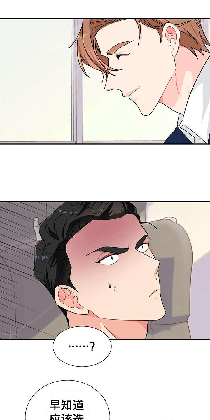 霸总养成漫画,第6章：态度恶劣1图