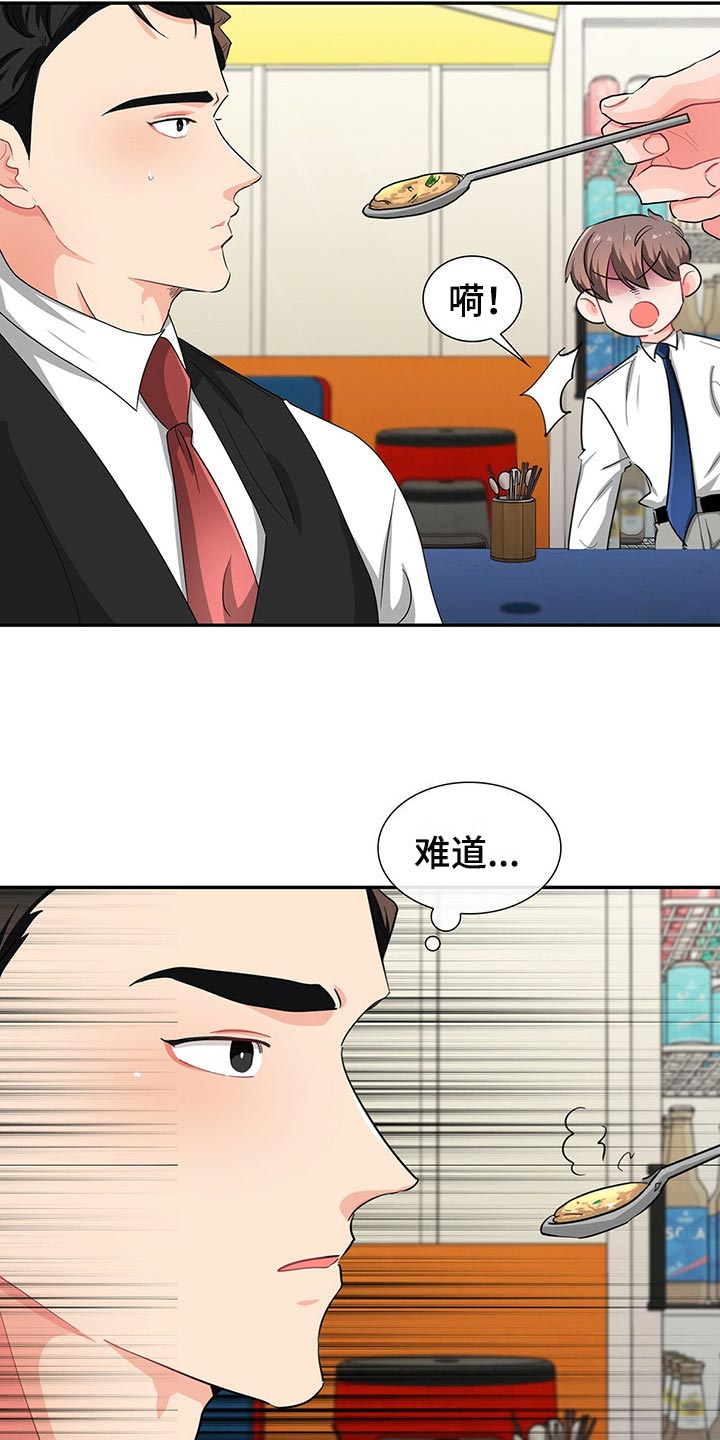 霸总养成漫画,第40章：难道他在帮我1图