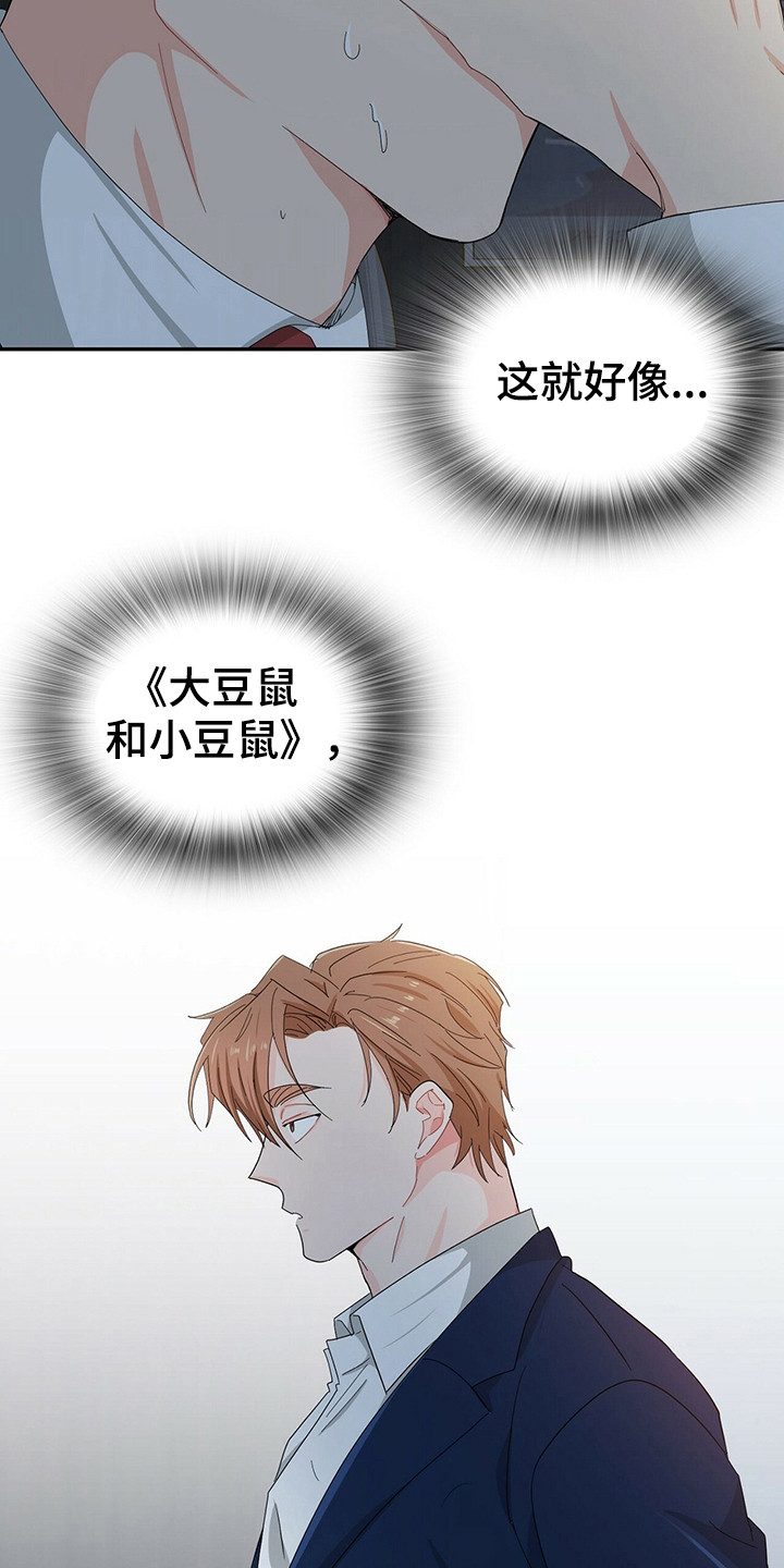 霸总养成漫画,第23章：无法思考2图