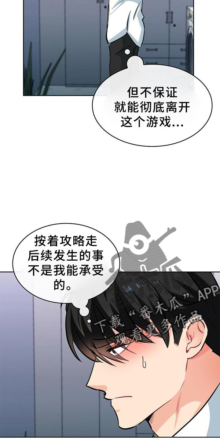 霸总养成漫画,第78章：喜悦4图