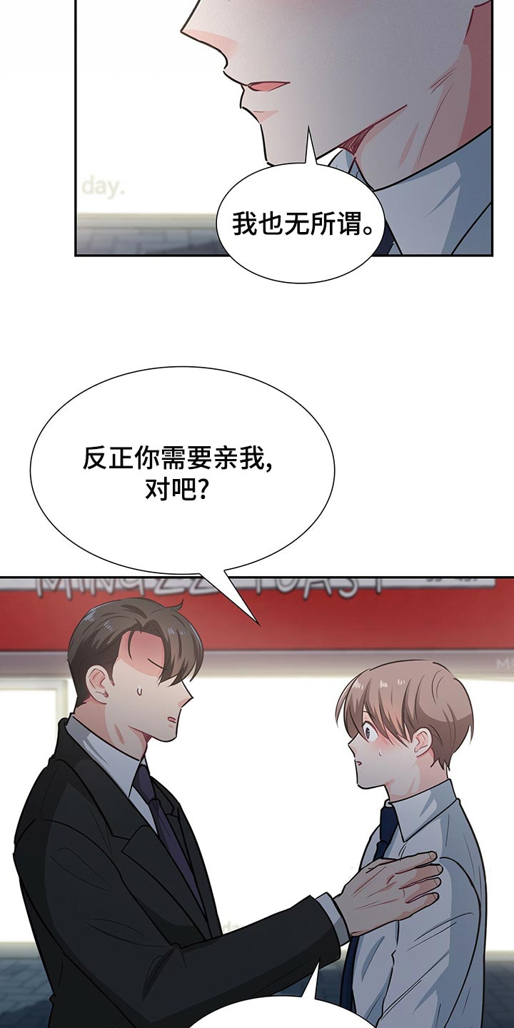 霸总养成漫画,第64章：你得答应我一个条件2图