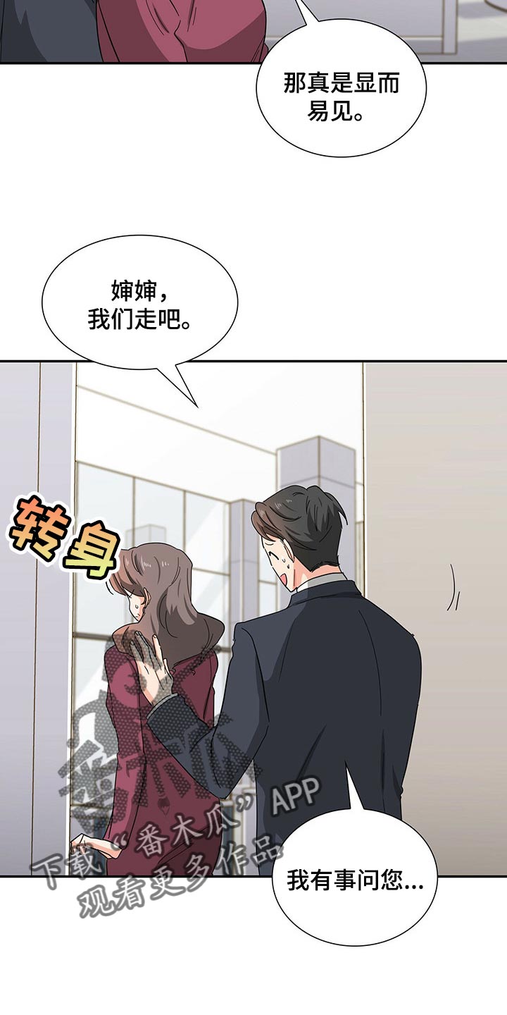 霸总养成漫画,第32章：你需要我帮忙3图