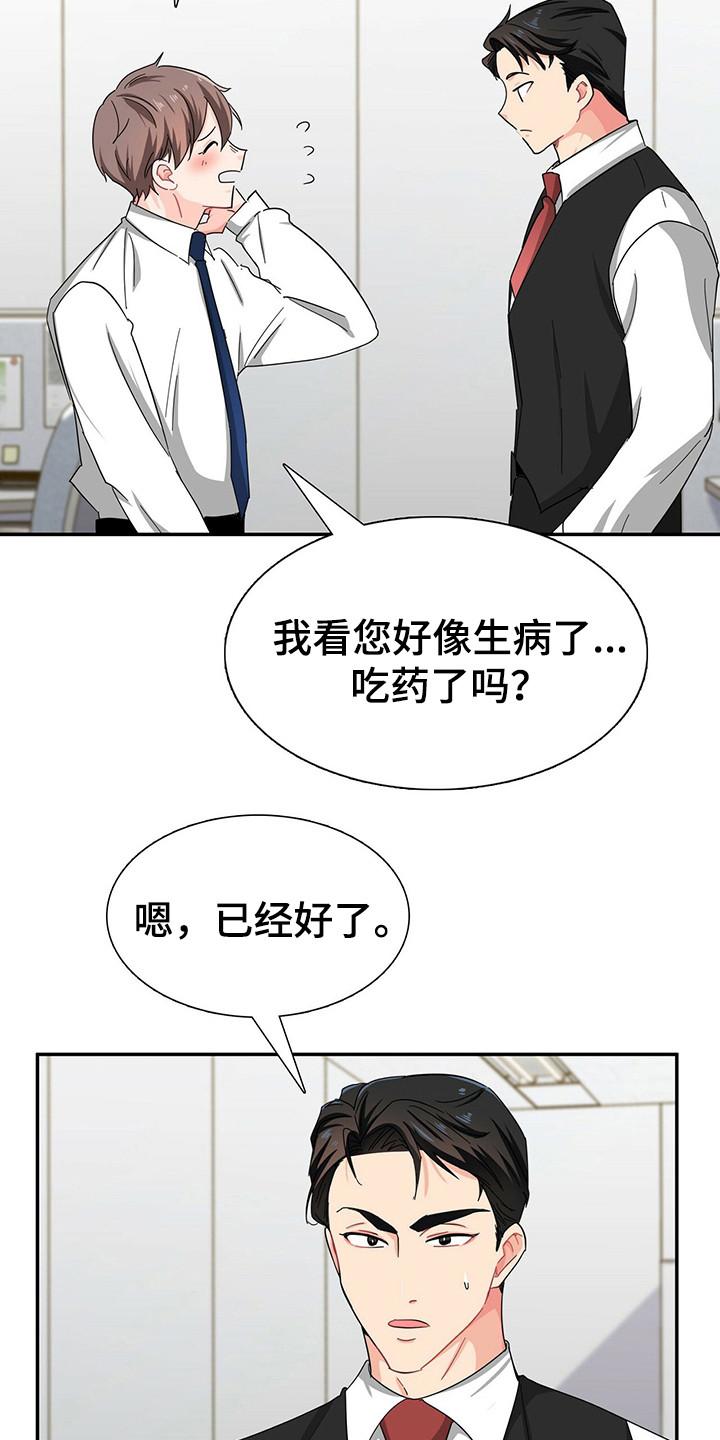 霸总养成漫画,第25章：优待5图
