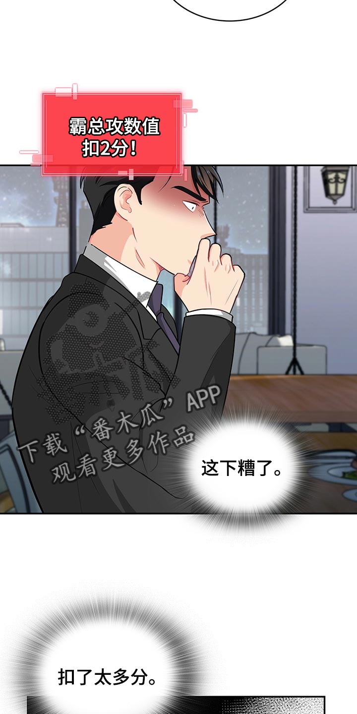 霸总养成漫画,第62章：呼吸急促1图