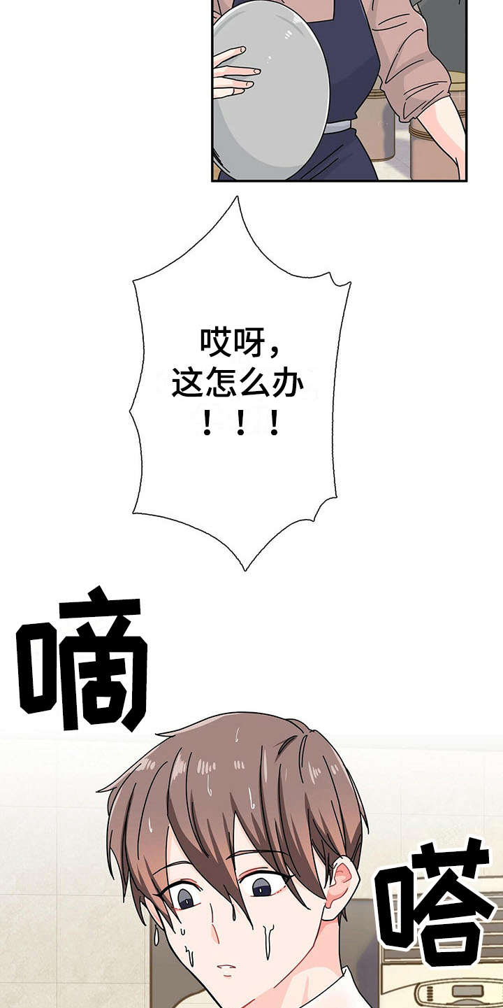 霸总养成漫画,第8章：情场老手5图
