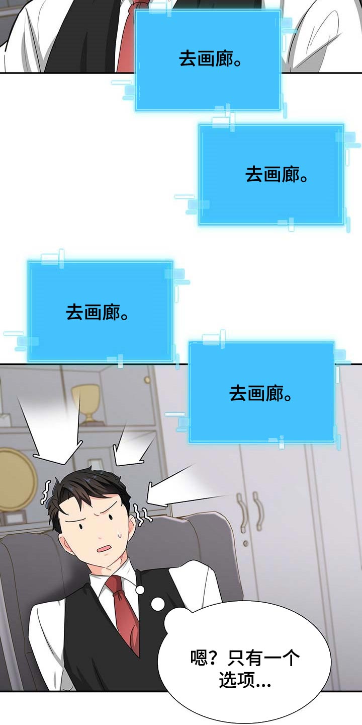 霸总养成漫画,第30章：去画廊2图