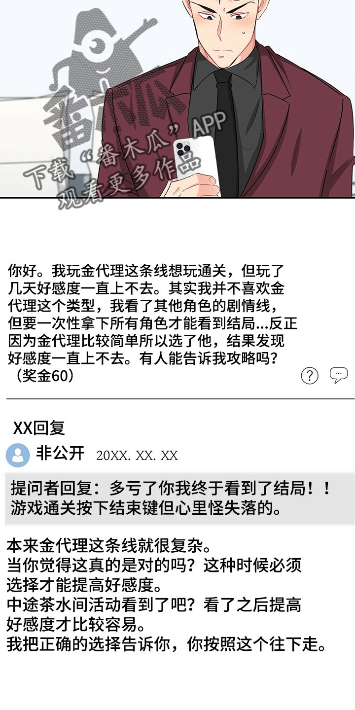 霸总养成漫画,第51章：查找攻略2图