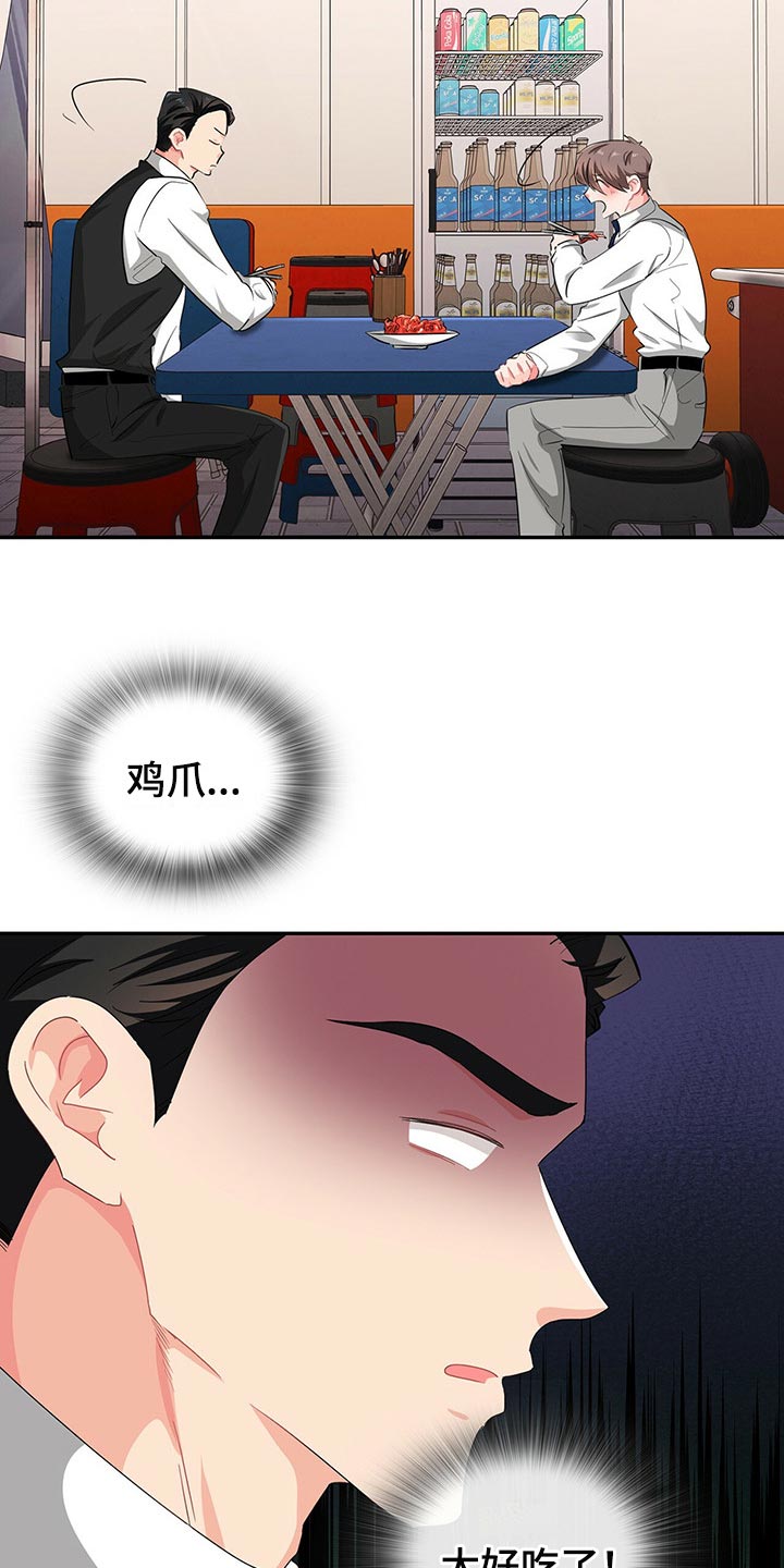 霸总养成漫画,第40章：难道他在帮我3图
