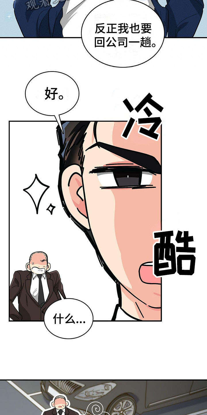 霸总养成漫画,第16章：解围3图