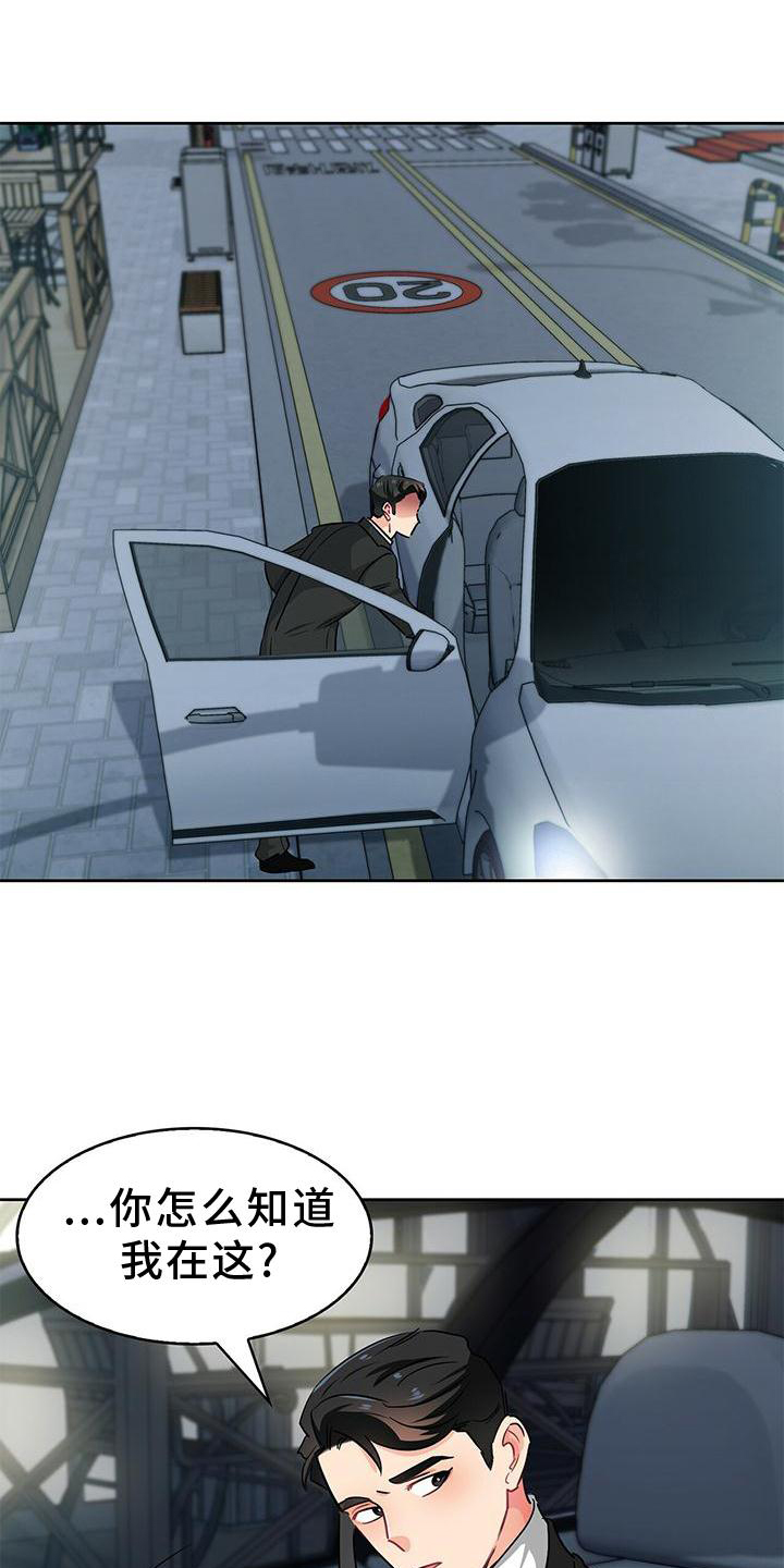 霸总养成漫画,第83章：我有事1图