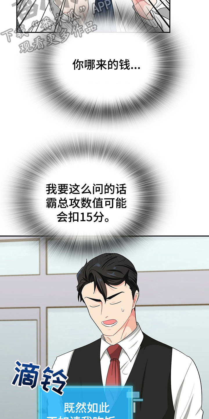 霸总养成漫画,第26章：霸总的威望3图