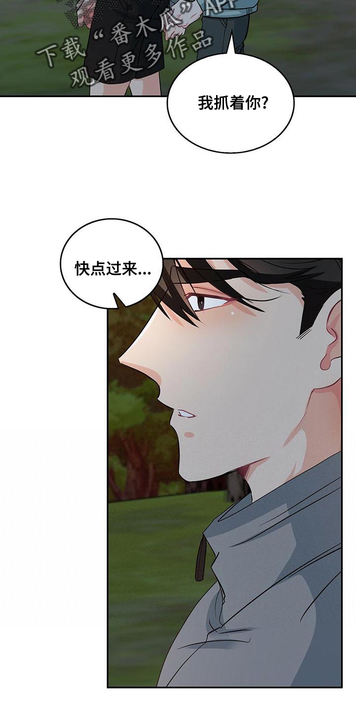 霸总养成漫画,第69章：可能性3图
