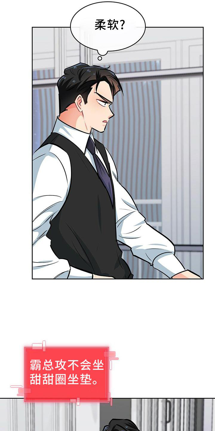 霸总养成漫画,第78章：喜悦5图
