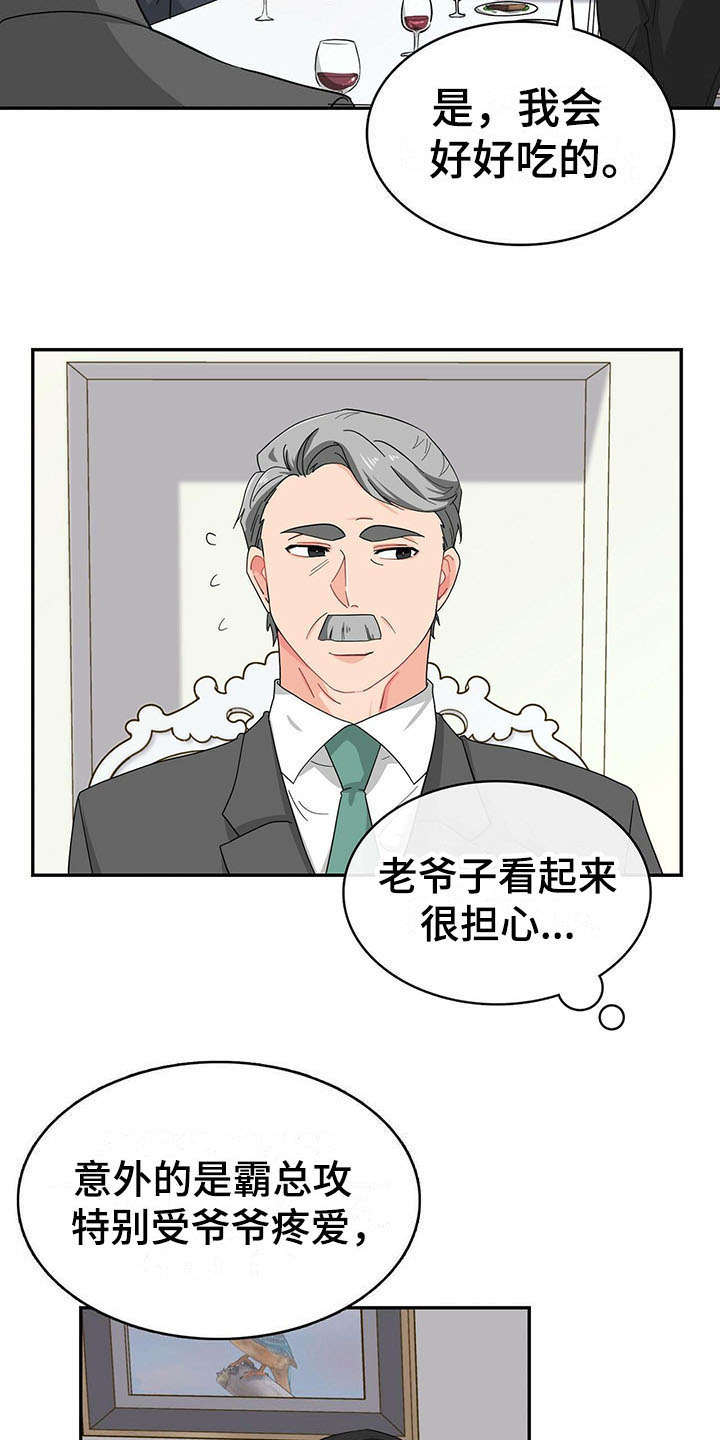 霸总养成漫画,第13章：家族聚会2图