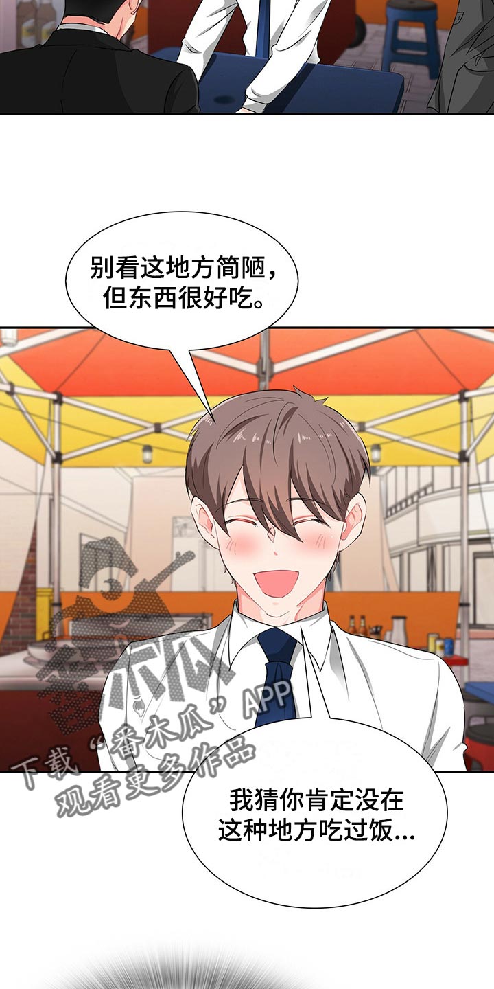 霸总养成漫画,第39章：平民的味道5图