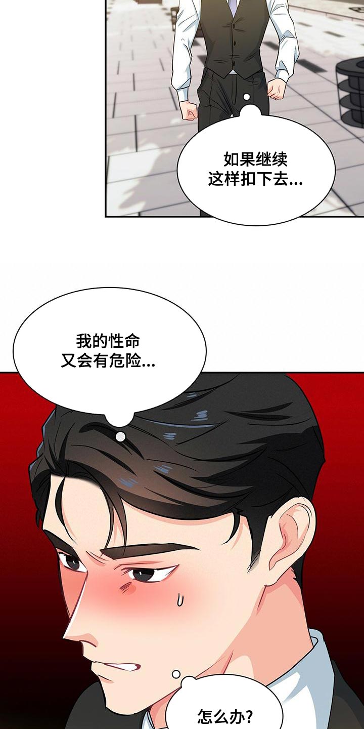 霸总养成漫画,第72章：杞人忧天1图