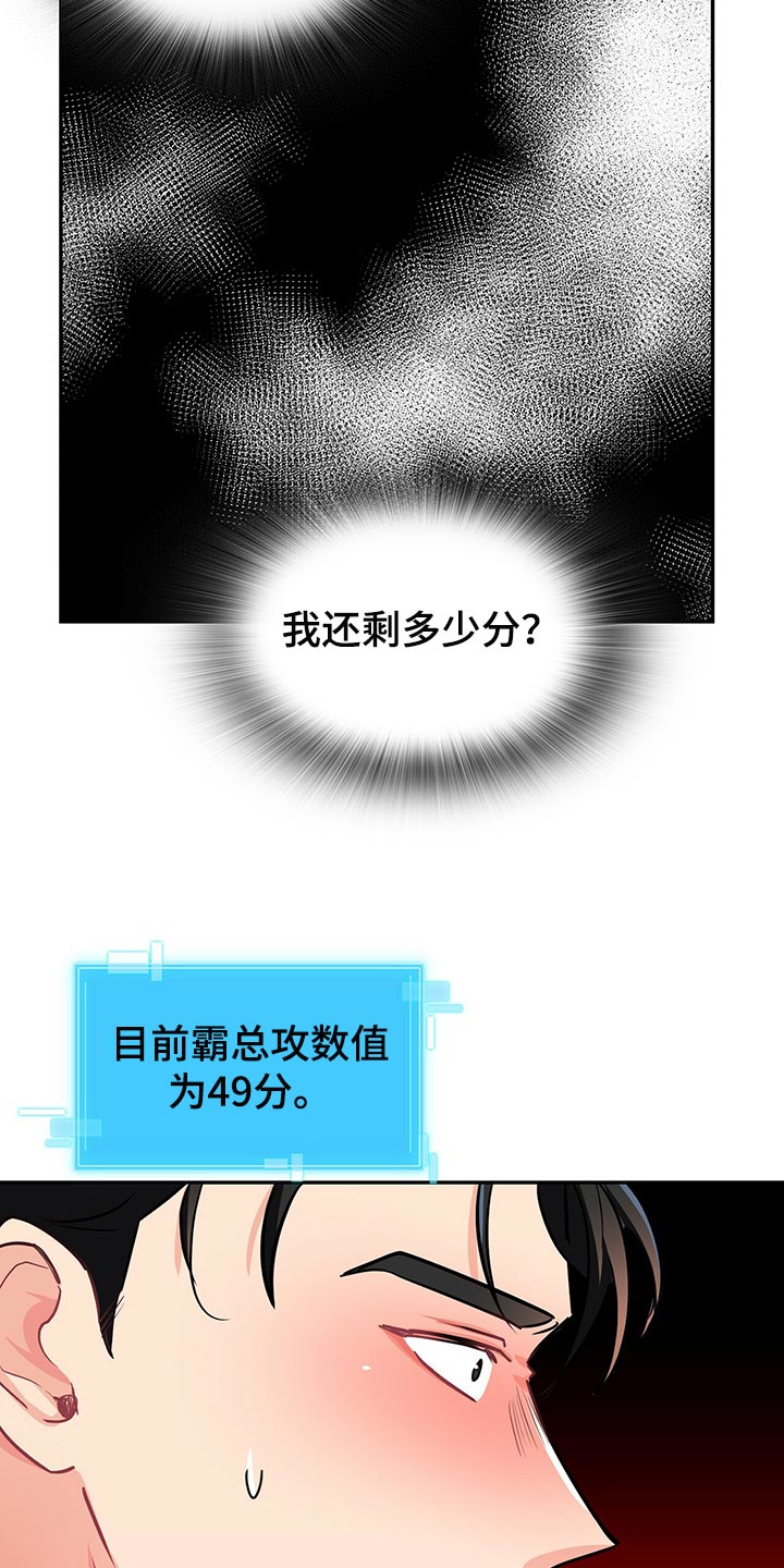 霸总养成漫画,第62章：呼吸急促2图