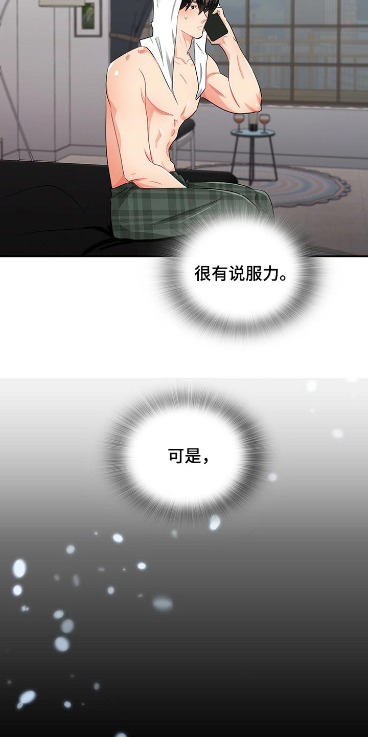 霸总养成漫画,第38章：心有点痛5图