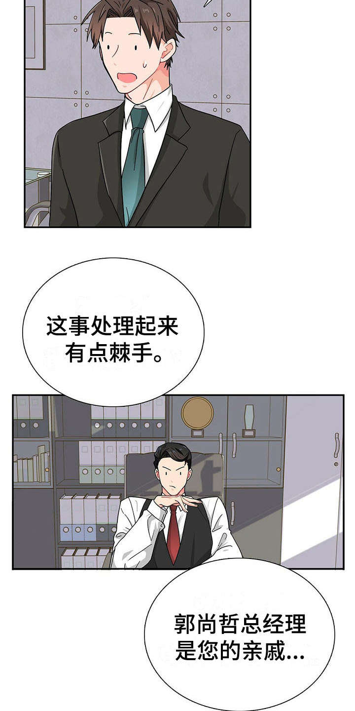 霸总养成漫画,第11章：继续查5图