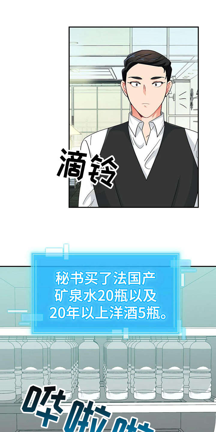 霸总养成漫画,第10章：尴尬1图