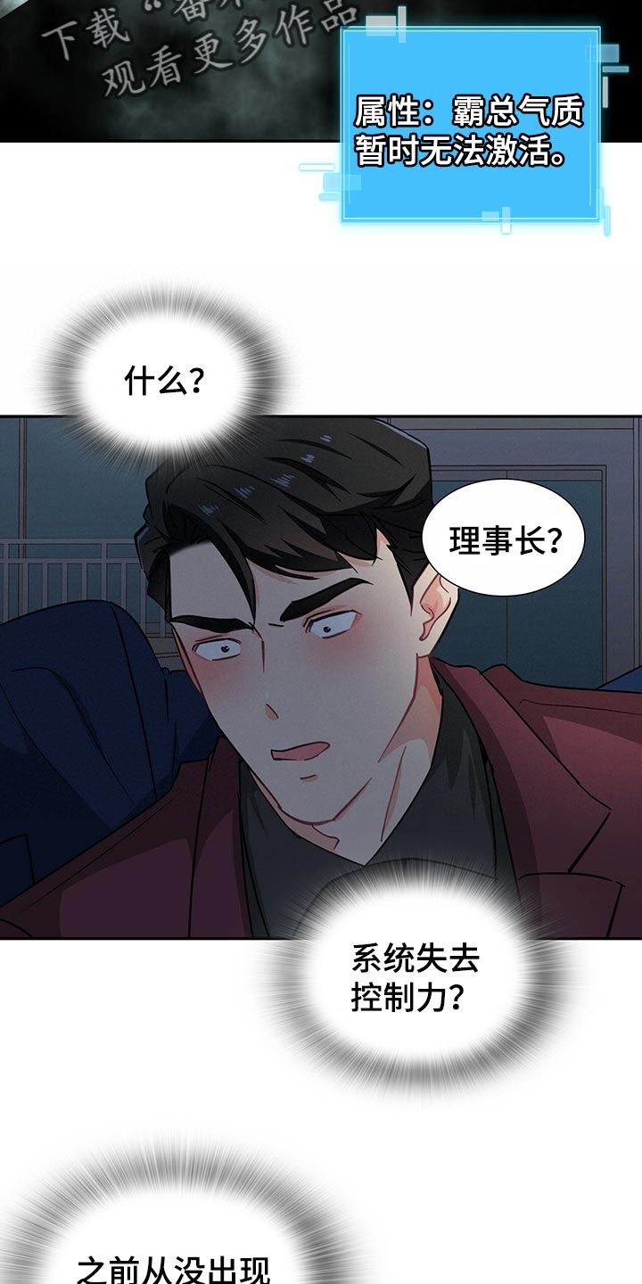 霸总养成漫画,第54章：失去控制力2图