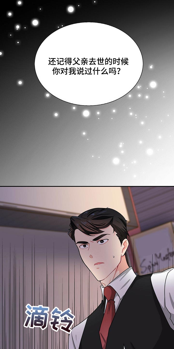 霸总养成漫画,第34章：我失忆了5图