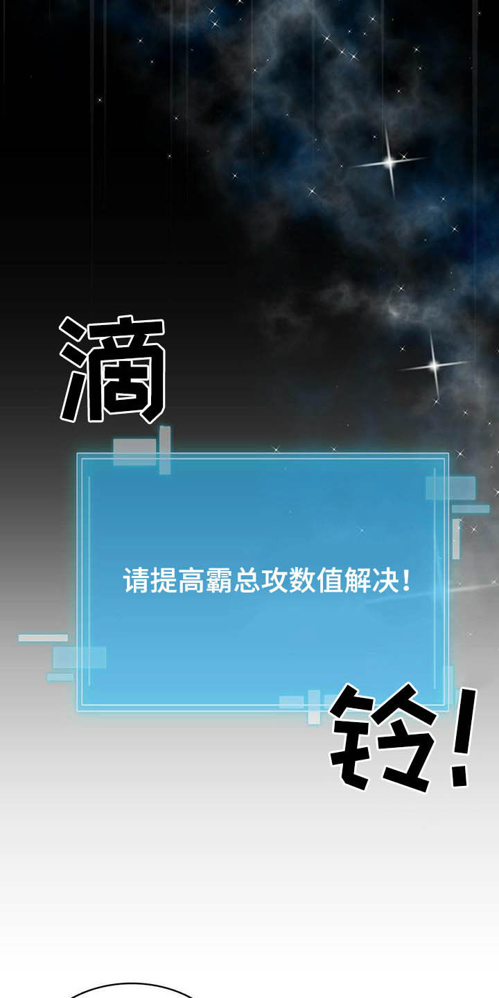 霸总养成漫画,第19章：被搀扶3图