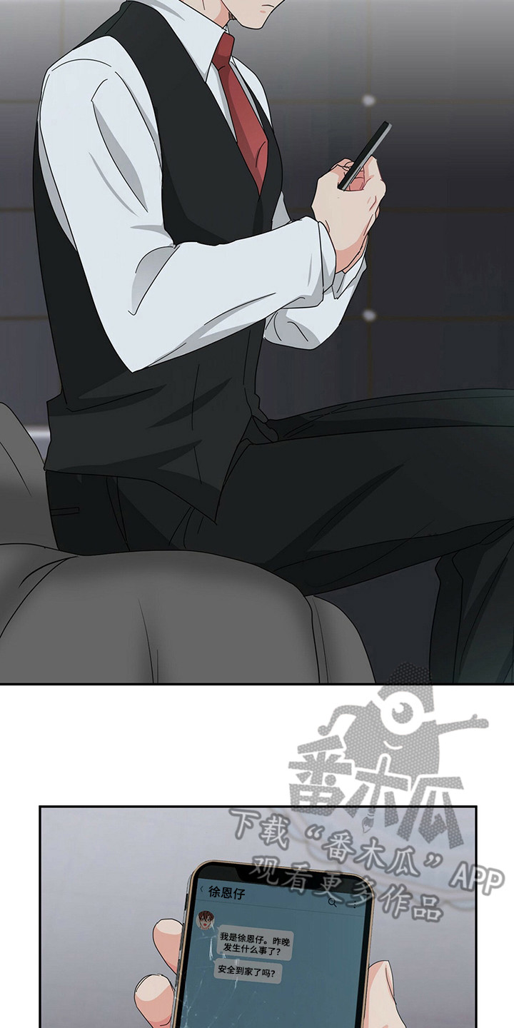 霸总养成漫画,第24章：状态恢复4图