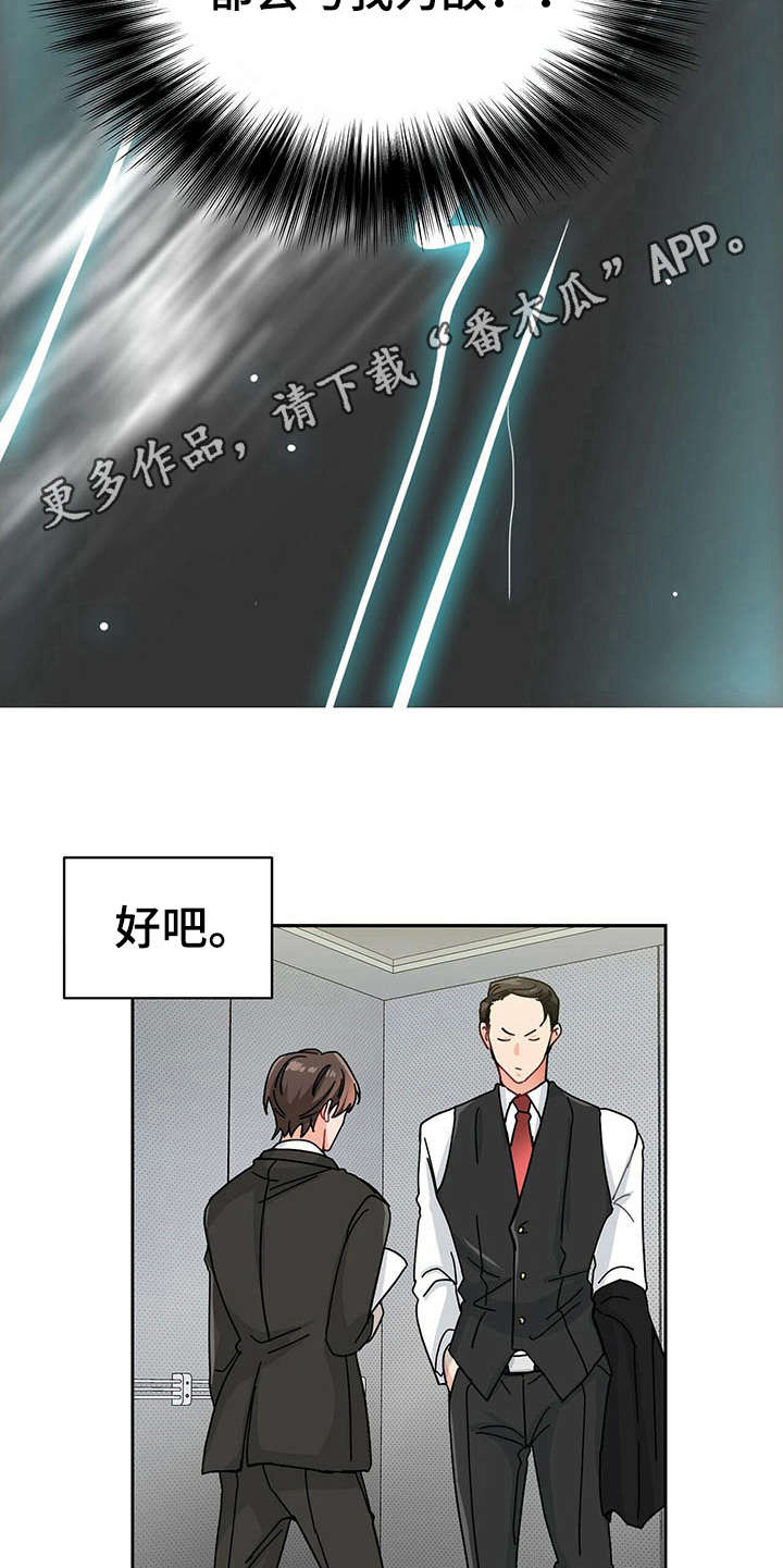 霸总养成漫画,第4章：人物信息5图