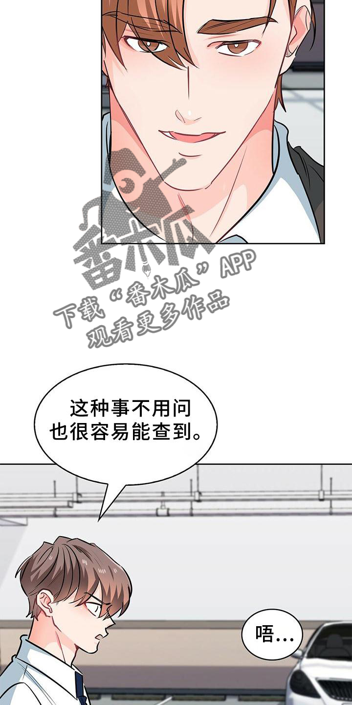 霸总养成漫画,第78章：喜悦3图