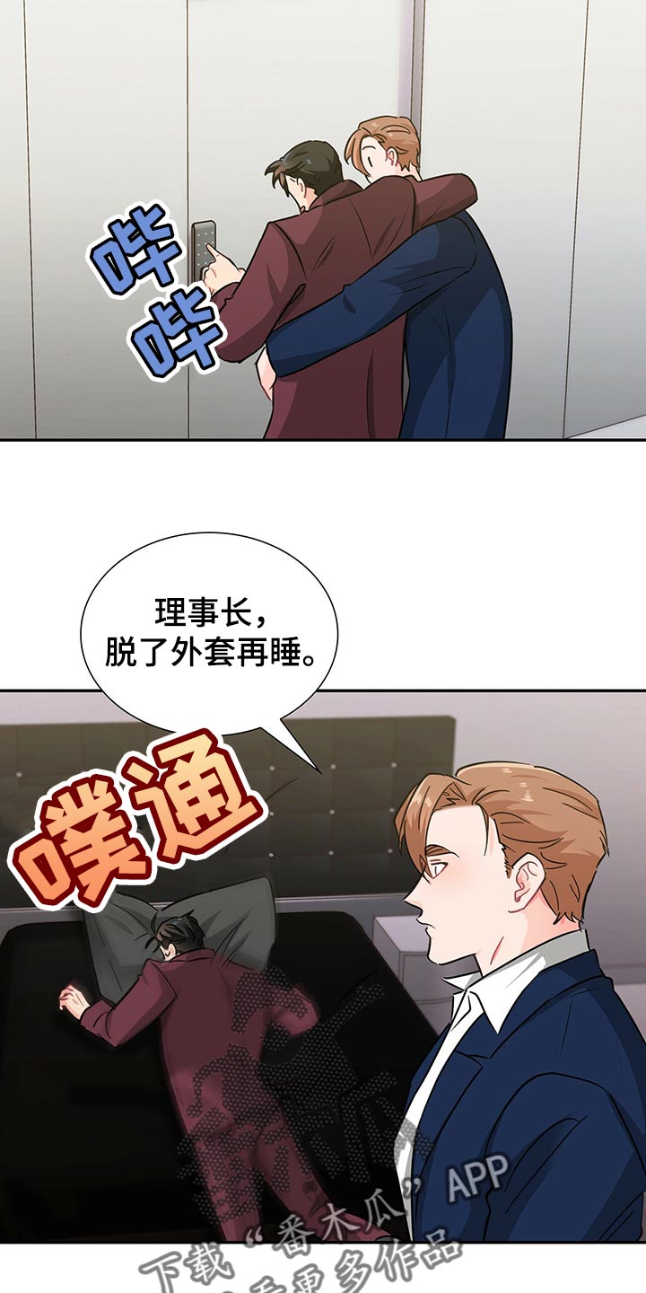 霸总养成漫画,第54章：失去控制力1图